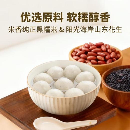 湾仔码头 轻汤圆黑糯米花生汤圆240g 商品图4