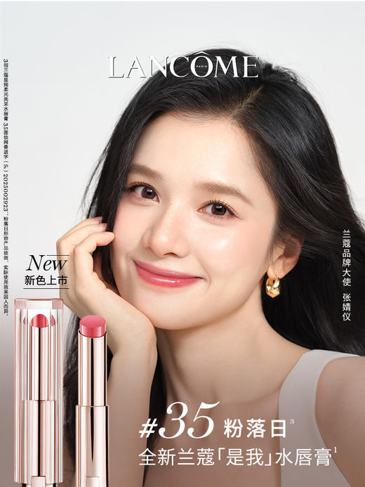 兰蔻 是我亮采水唇膏 保湿护唇口红 商品图2