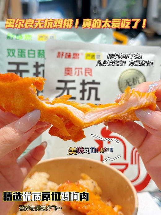 舒味思无抗鸡排 商品图3