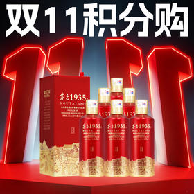 【11.11】茅台股份 茅台1935  酱香型  53度  375ml x6 原箱