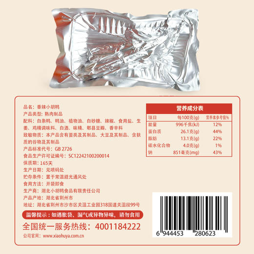 【严选】【手撕成肉 香辣爽口 连骨头都好吃】小胡鸭新品香辣小胡鸭350g（新）（厂家直发） 商品图7