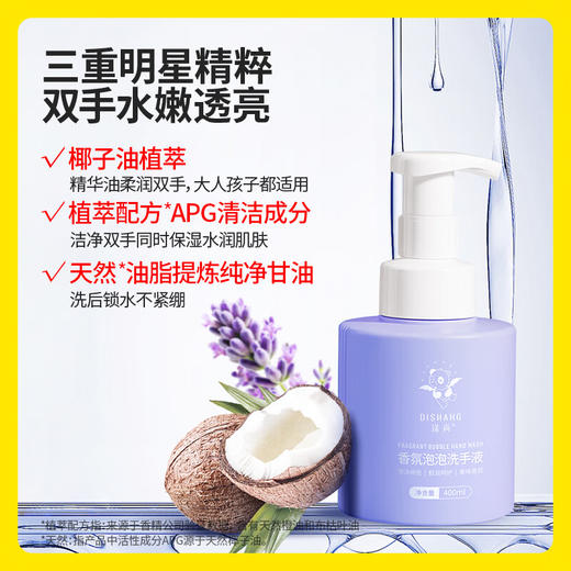 涤尚香氛泡泡洗手液（草莓味）400ml 商品图2