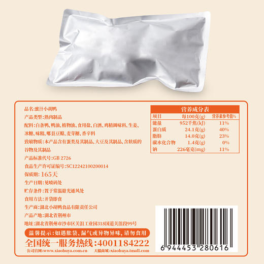 【严选】【白条鸭去腥提味 香酥入骨 口口纯鸭肉】小胡鸭新品蜜汁小胡鸭380g（新）  （厂家直发） 商品图5