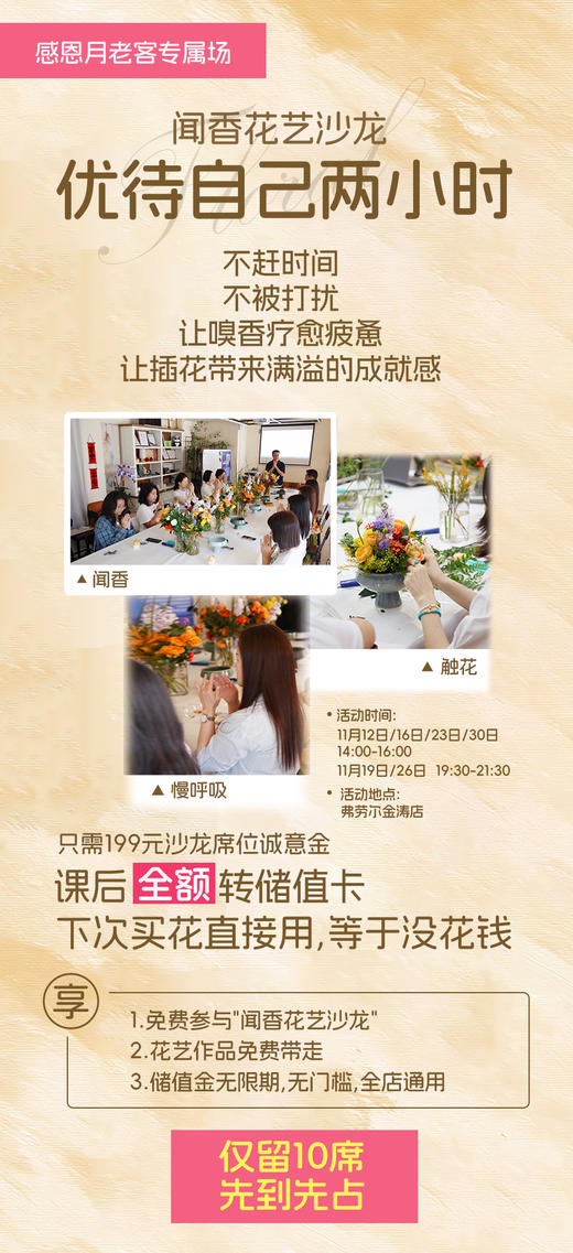 感恩月·免费闻香花艺沙龙（席位诚意金） 商品图0
