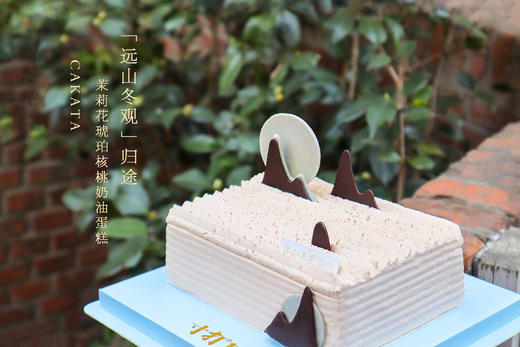 远山·冬观 I 茉莉花琥珀核桃奶油蛋糕（款式可选） 商品图3