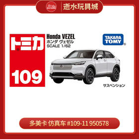 多美卡 仿真车 #109-11 950578