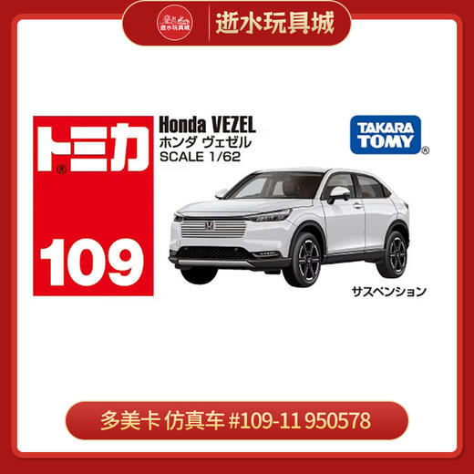 多美卡 仿真车 #109-11 950578 商品图0