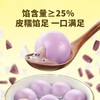 湾仔码头 轻汤圆紫薯芋泥汤圆240g 商品缩略图1