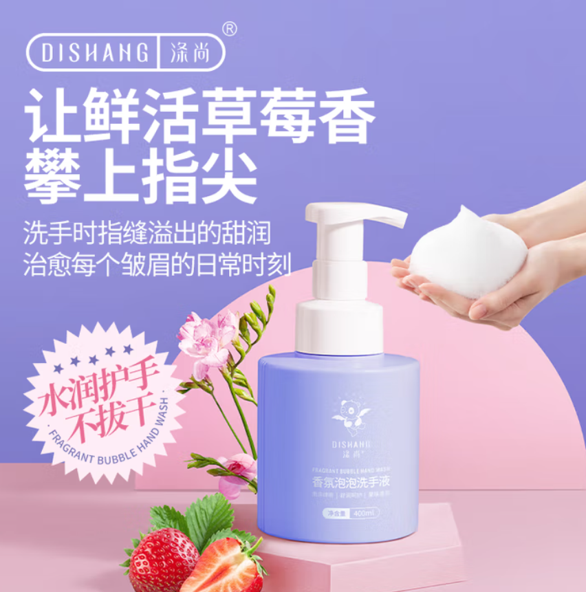 涤尚香氛泡泡洗手液（草莓味）400ml