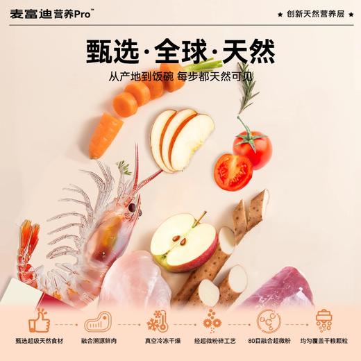 麦富迪营养pro靓毛大师猫粮鲜肉磷虾粮全期成猫幼猫20斤/湿粮餐包70g整盒 商品图3