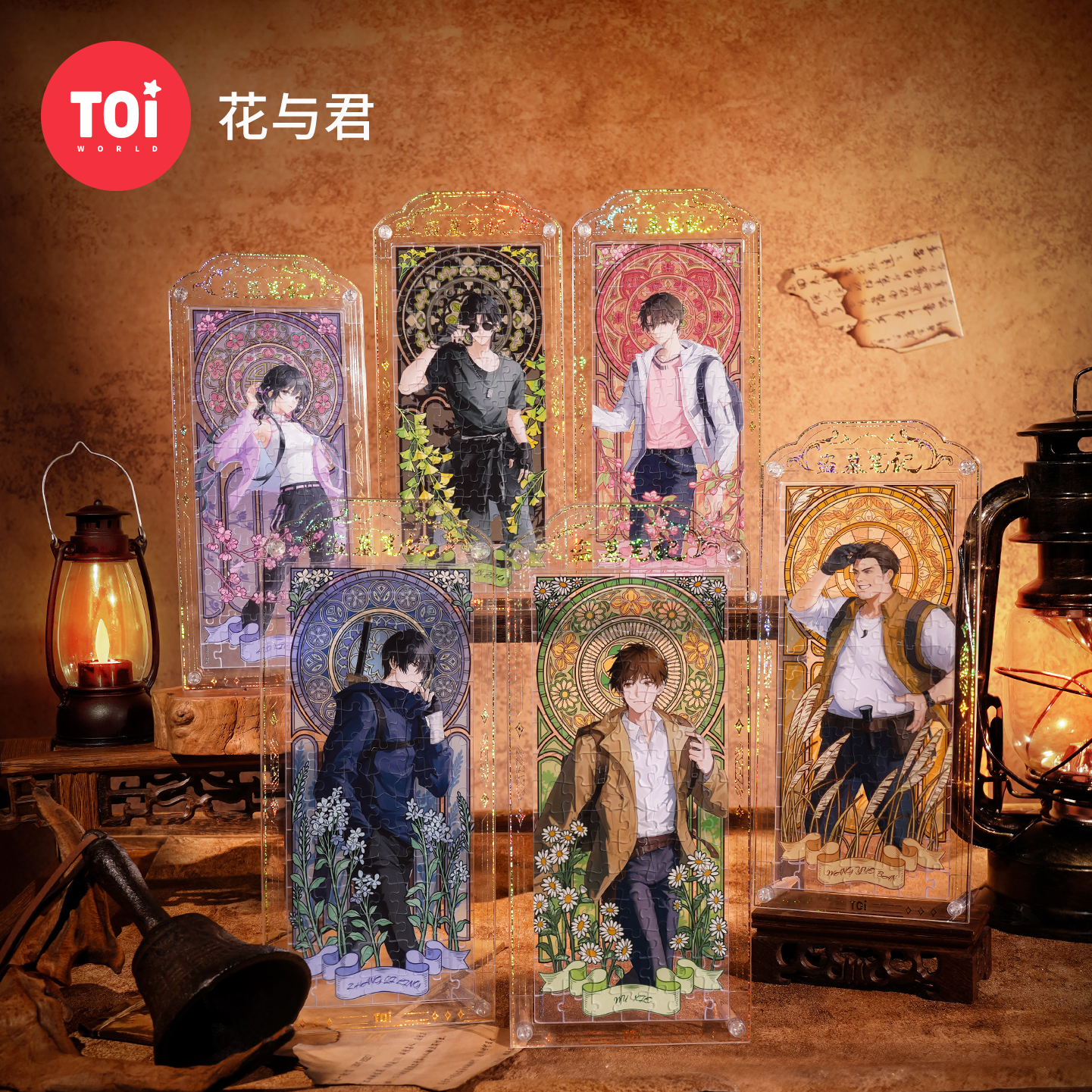 TOi图益-盗墓笔记-《花与君》屏风拼图盲盒（拍6发端盒）