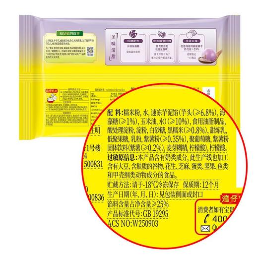 湾仔码头 轻汤圆紫薯芋泥汤圆240g 商品图4