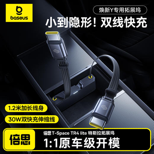 倍思 T-Space TR4 lite 特斯拉拓展坞 （焕新Model Y） 商品图2