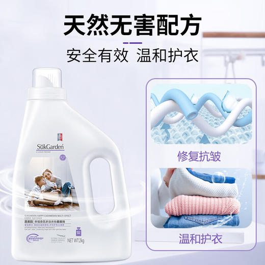 【分仓直发包邮】SukGarden蔬果园幸福香氛多效衣物柔顺剂2kg 商品图0