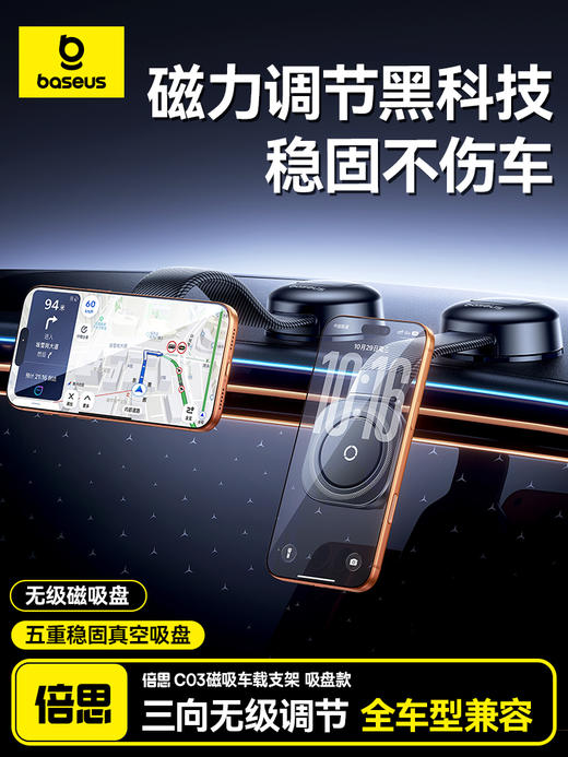 【一月专享】倍思 PrimeTrip C03 磁吸车载支架 粘贴式 商品图7