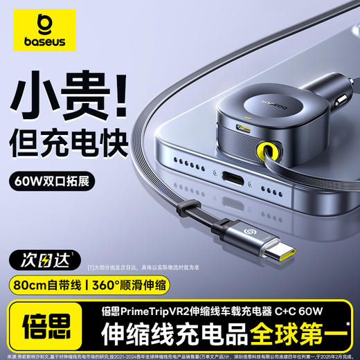 【爆款主推】 倍思 PrimeTrip VR2 伸缩线车载充电器 商品图2