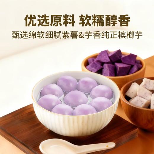 湾仔码头 轻汤圆紫薯芋泥汤圆240g 商品图2