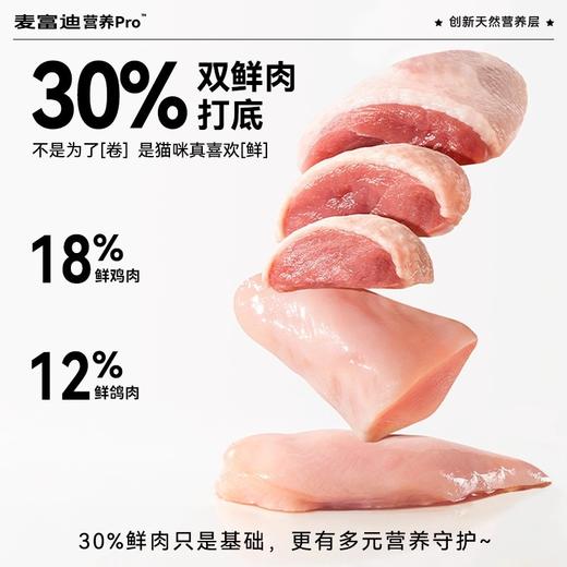 麦富迪营养pro靓毛大师猫粮鲜肉磷虾粮全期成猫幼猫20斤/湿粮餐包70g整盒 商品图1