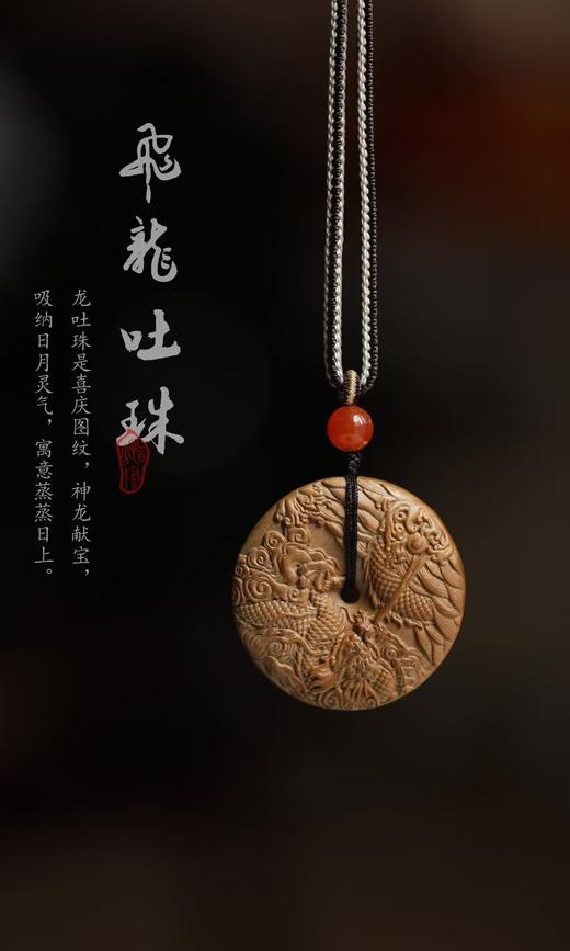 飞龙吐珠°老山檀香吊坠挂件 商品图1
