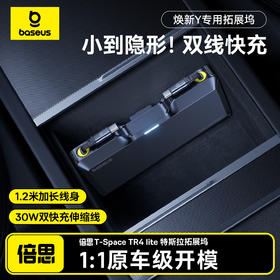 倍思 T-Space TR4 lite 特斯拉拓展坞 （焕新Model Y）