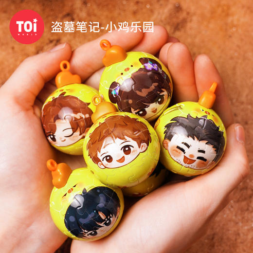 TOi图益-盗墓笔记-拼个球系列-小鸡乐园-拼图盲盒（拍6发端盒） 商品图1