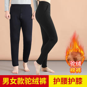 【男女款驼绒棉裤】加厚款棉裤、可外穿、带护腰护膝贴片（2.5-3.4停发）