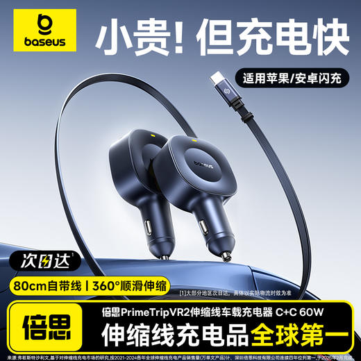 【爆款主推】 倍思 PrimeTrip VR2 伸缩线车载充电器 商品图0