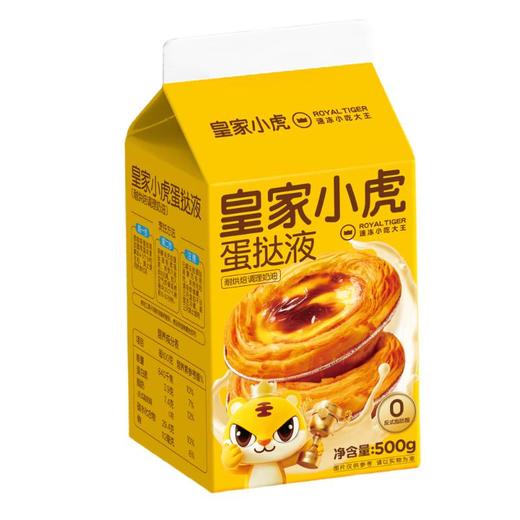 皇家小虎蛋挞液500g 商品图0
