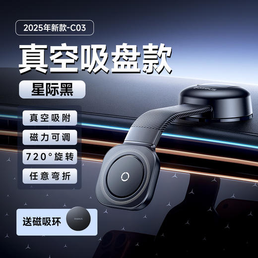 【一月专享】倍思 PrimeTrip C03 磁吸车载支架 粘贴式 商品图6