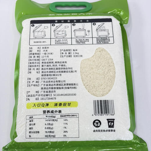 清新供销社丝苗米2.5kg（真空特惠款） 商品图1