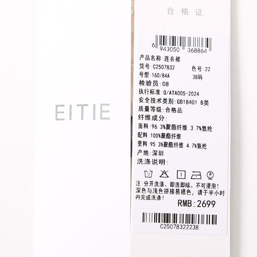 EITIE爱特爱精致通勤撞色翻领收腰包臀一步裙连衣裙秋季新款连衣裙C2507832 商品图6