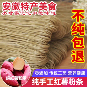 安徽泗县纯手工红薯粉丝五斤装【FY】