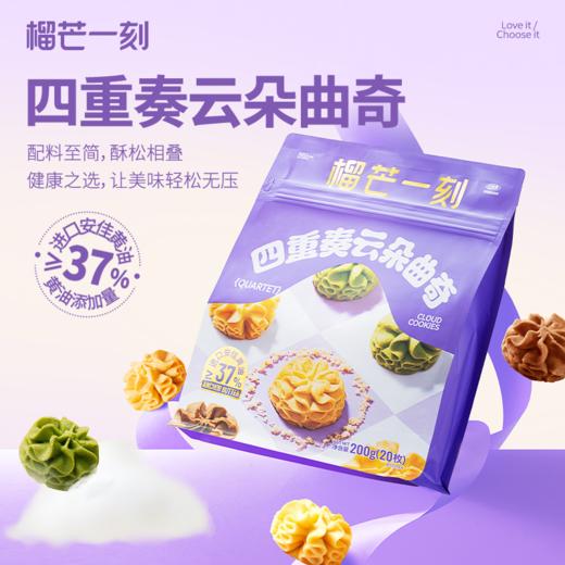 【榴芒一刻曲奇】颜值与口感双在线 多口味曲奇 榴莲果肉超足 酥到掉渣入口即化（2.14-2.26停发） 商品图7