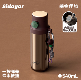 世大家高颜值弹跳咻咻保温杯棕金伴侣(540ml)