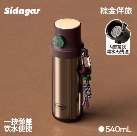 世大家高颜值弹跳咻咻保温杯棕金伴侣(540ml) 商品图0
