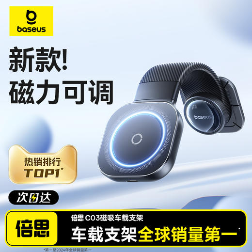【一月专享】倍思 PrimeTrip C03 磁吸车载支架 粘贴式 商品图9
