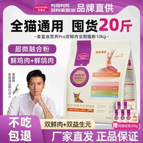麦富迪营养pro靓毛大师猫粮鲜肉磷虾粮全期成猫幼猫20斤/湿粮餐包70g整盒