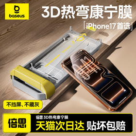 倍思 康宁系列 AR抗反射 一体防尘 全屏 高清 热弯钢化膜 For iP 滚轮无尘仓 （含：清洁包*1)