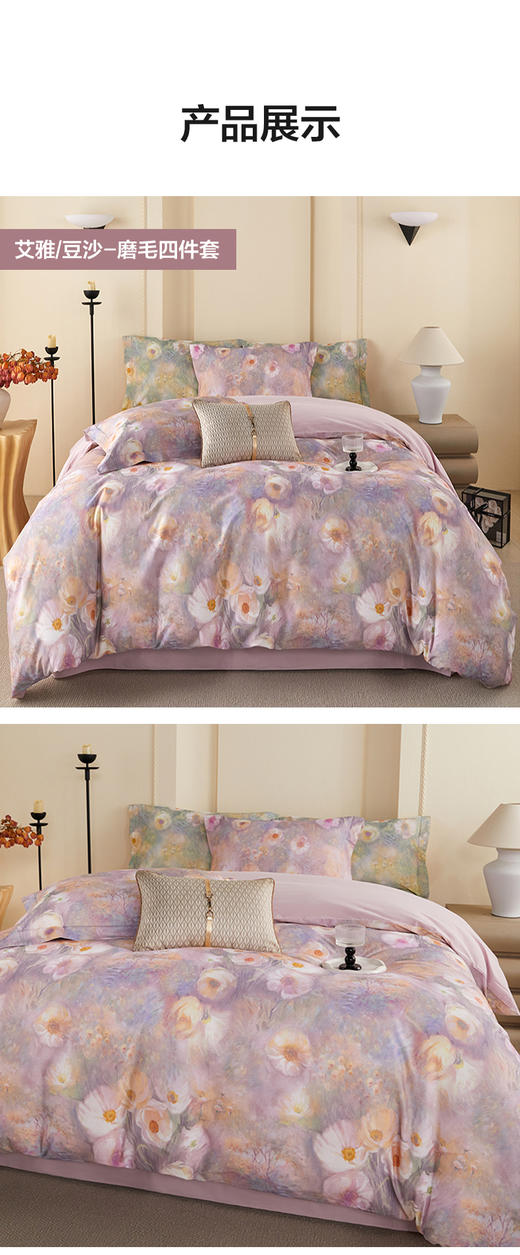 【多样屋专柜】多样屋艾雅/豆沙-磨毛四件套全棉四件套秋冬天加厚床上用品/220*240cm 商品图4