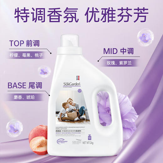 【分仓直发包邮】SukGarden蔬果园幸福香氛多效衣物柔顺剂2kg 商品图1