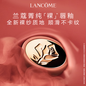 兰蔻 菁纯柔雾小蛮腰裸唇釉 6mL 半透裸砂