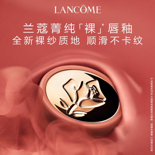 兰蔻 菁纯柔雾小蛮腰裸唇釉 6mL 半透裸砂 商品图0