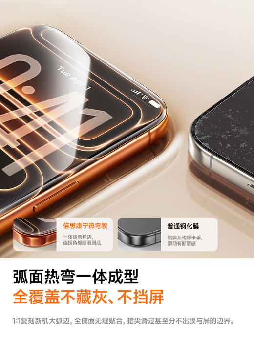 倍思 康宁系列 AR抗反射 一体防尘 全屏 高清 热弯钢化膜 For iP 滚轮无尘仓 （含：清洁包*1) 商品图5