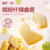 【榴芒一刻曲奇】颜值与口感双在线 多口味曲奇 榴莲果肉超足 酥到掉渣入口即化（2.14-2.26停发） 商品缩略图5