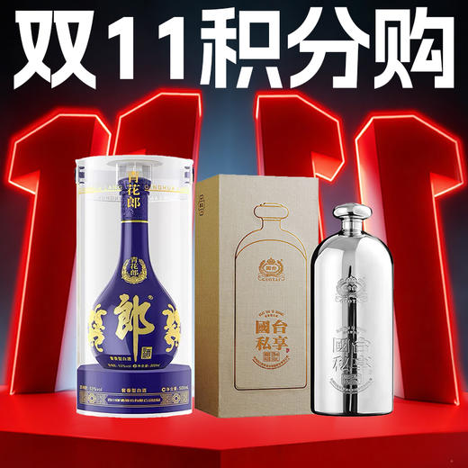【11.11】郎酒 青花郎第五代  53度 500ml+国台 私享（钢瓶） 酱香型 53度 500ml 商品图0