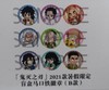 鬼灭之刃 2021款暑假限定 马口铁徽章 吧唧 B款 9包/盒 谷子 商品缩略图0