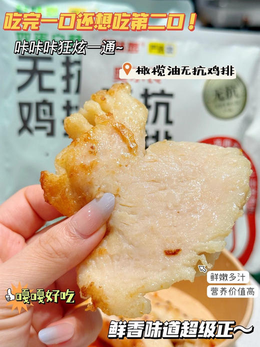 舒味思无抗鸡排 商品图8