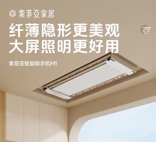 【索菲亚】M1电动晾衣架【粤湾】【双十一】 商品图3