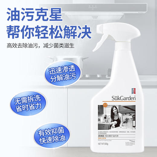 【秒杀】SukGarden蔬果园阳光橘子油污净500g 商品图0