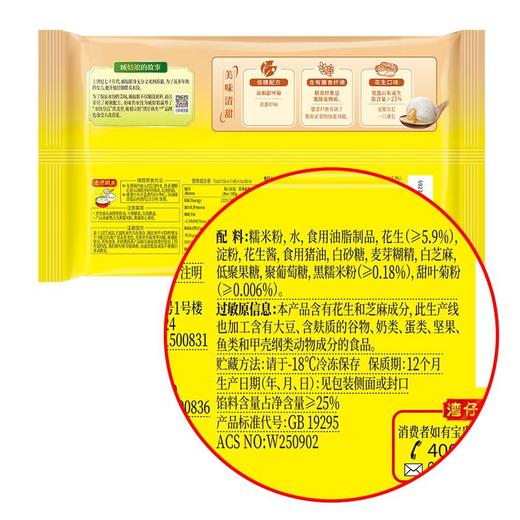 湾仔码头 轻汤圆黑糯米花生汤圆240g 商品图2
